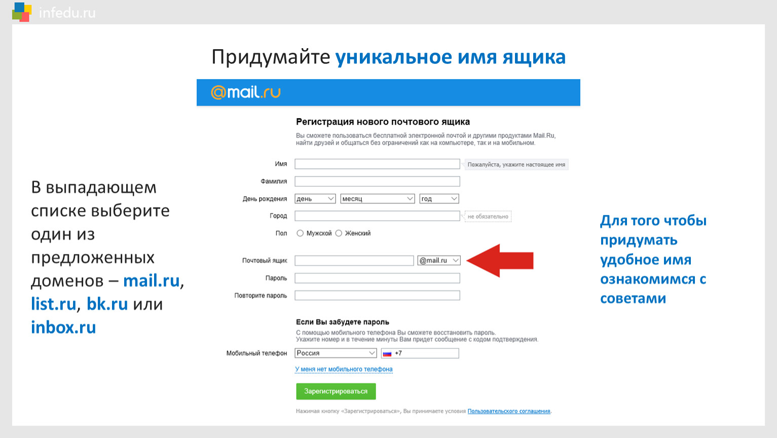 Адрес почтового ящика электронной почты. Имя почтового ящика. Придумать имя ящика. Электронная почта придумать. Придумать имя ящика электронной почты.