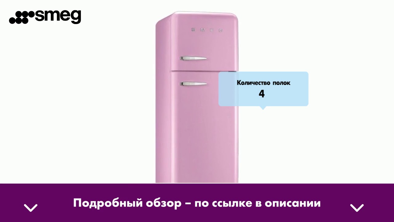 Холодильники smeg (53 фото): ретро-модели красного цвета, страна-производитель, отзывы