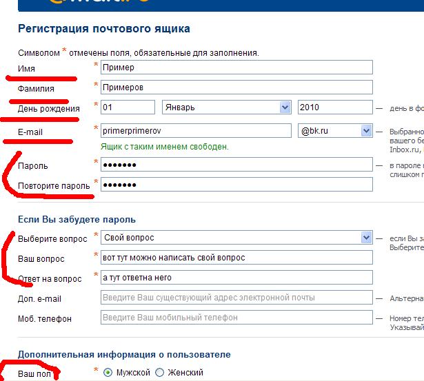 Образец электронной почты